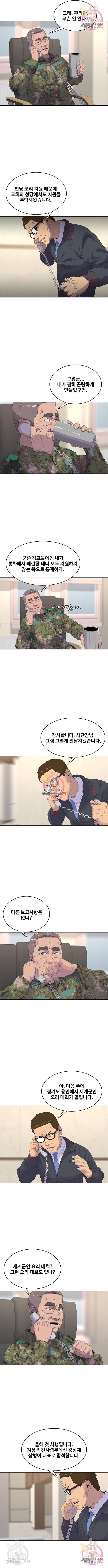 취사병 전설이 되다 166화 2