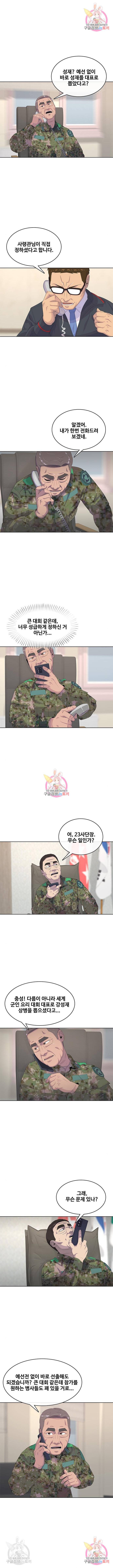 취사병 전설이 되다 166화 3