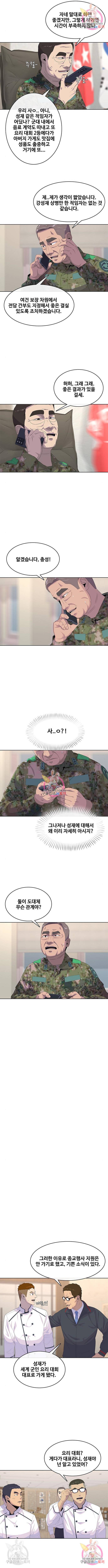 취사병 전설이 되다 166화 4