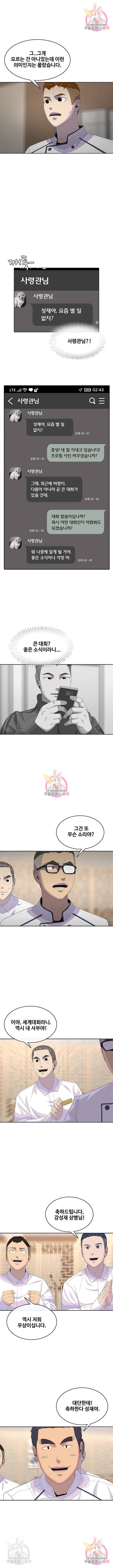 취사병 전설이 되다 166화 5