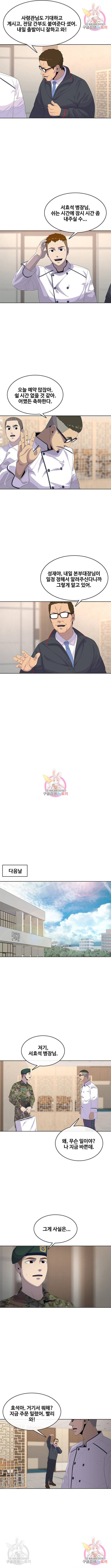 취사병 전설이 되다 166화 6