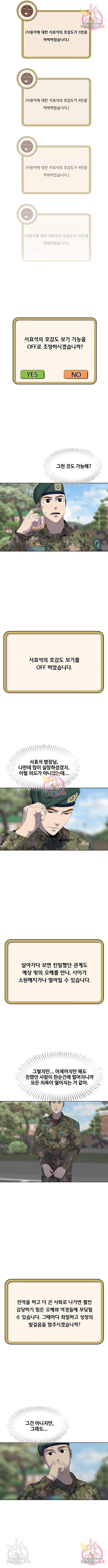 취사병 전설이 되다 166화 8
