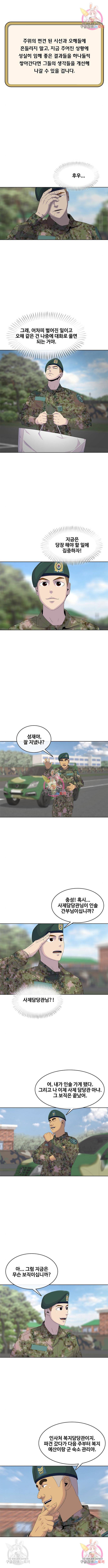 취사병 전설이 되다 166화 9