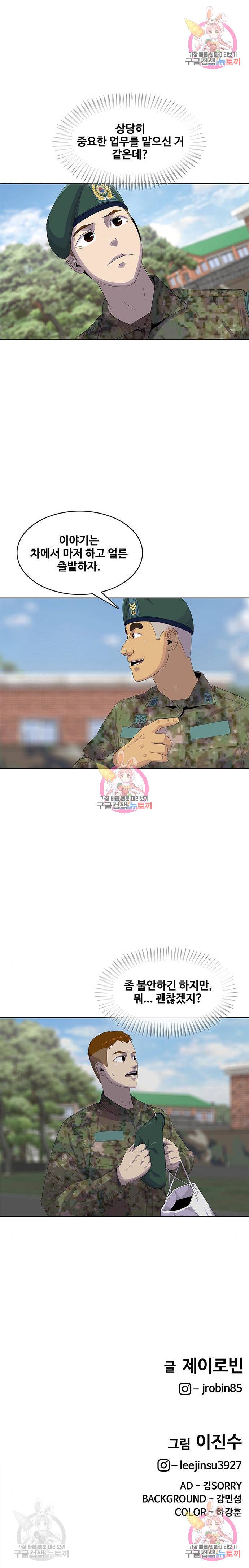 취사병 전설이 되다 166화 10