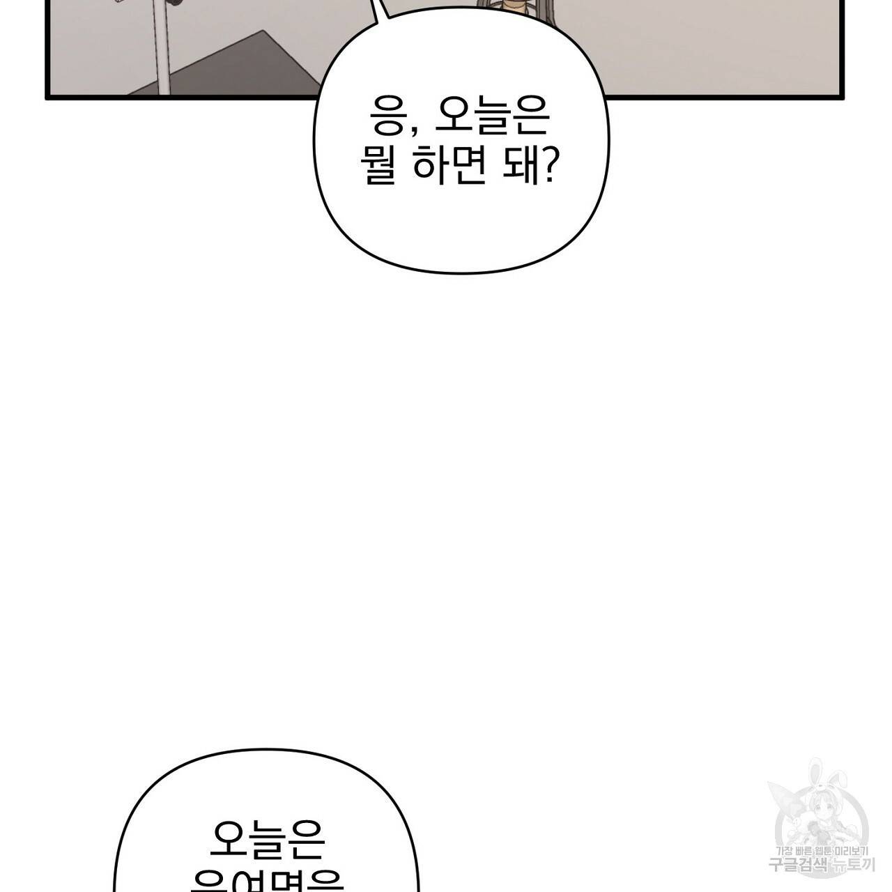 부탁이니 죽어주라 18화 13