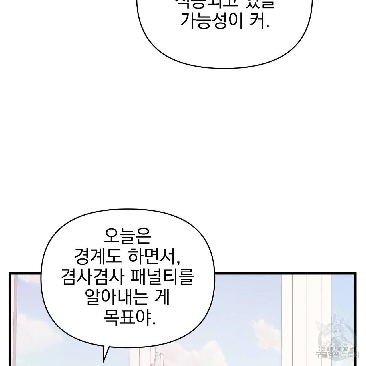 부탁이니 죽어주라 18화 17