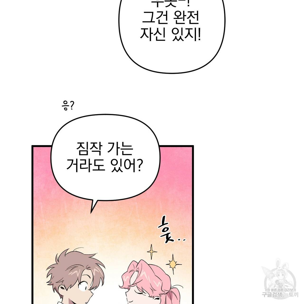 부탁이니 죽어주라 18화 19