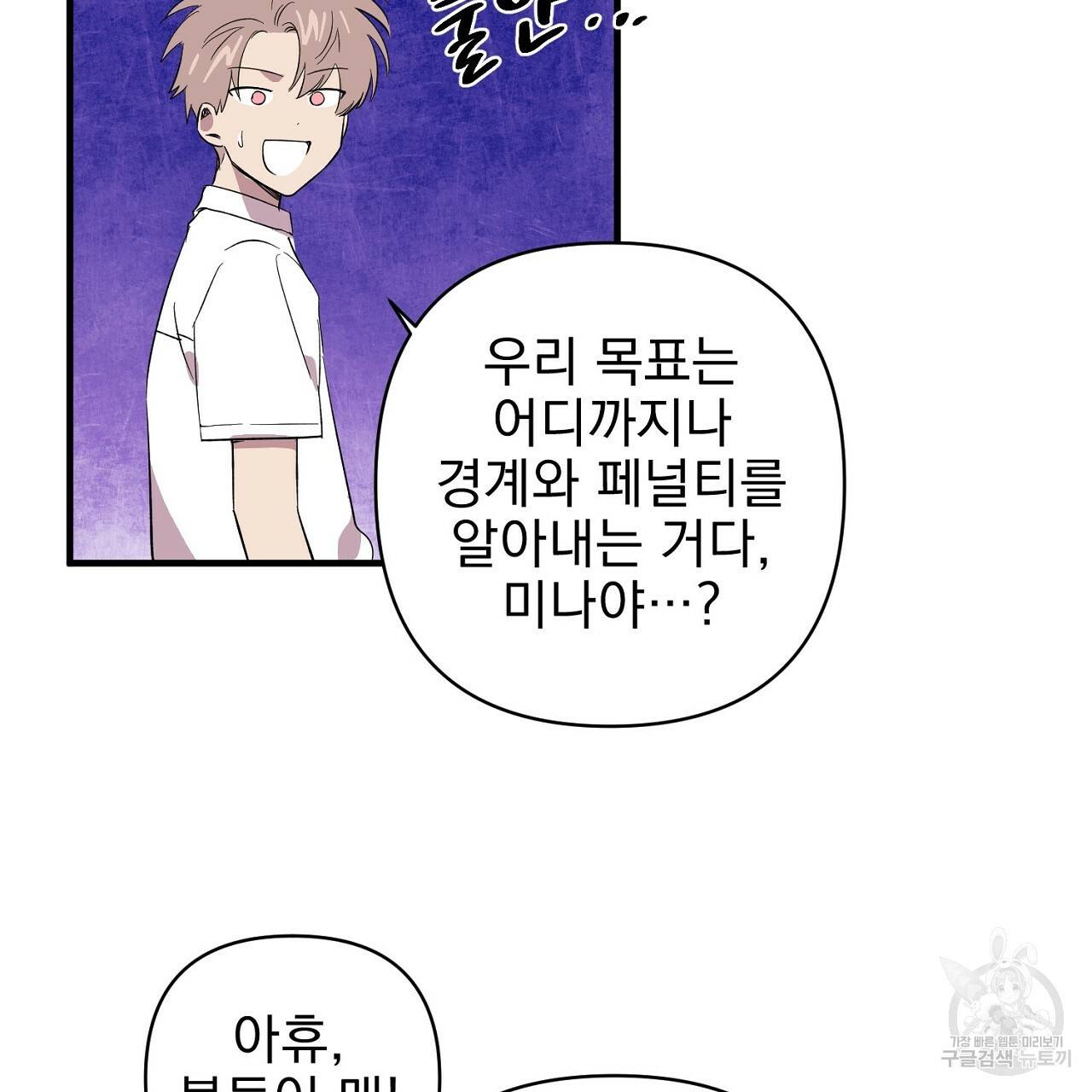 부탁이니 죽어주라 18화 23