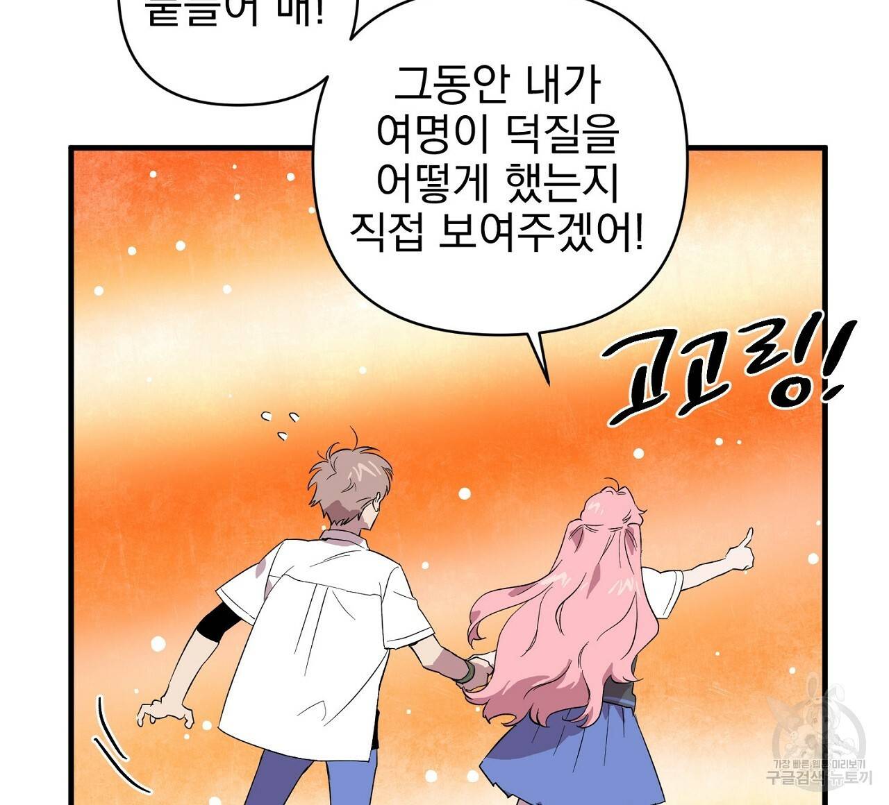부탁이니 죽어주라 18화 24