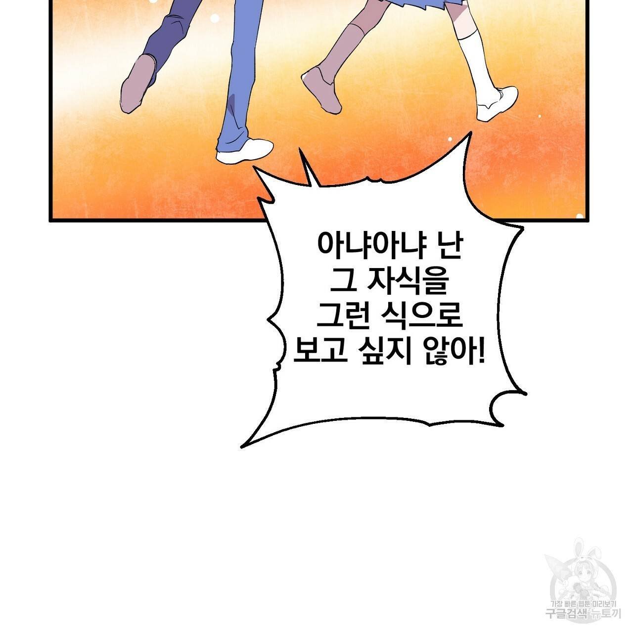부탁이니 죽어주라 18화 25