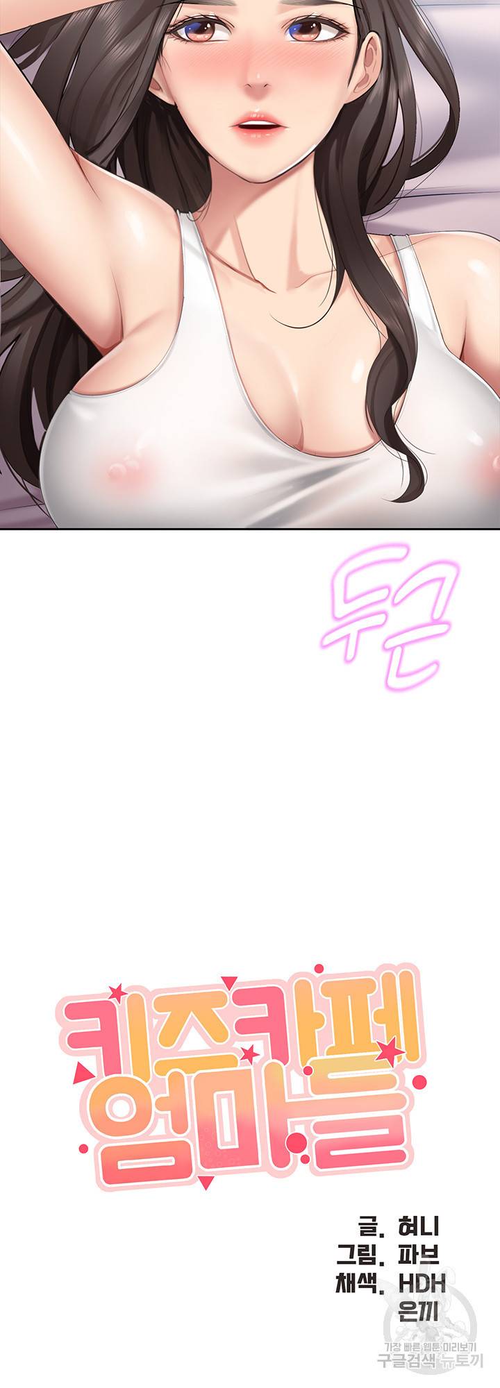 키즈카페 엄마들 12화 5