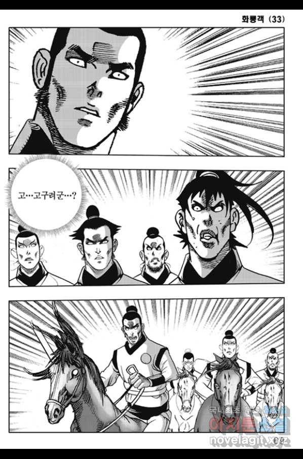 야설록 제왕군림 컬렉션 화룡객 66화 8