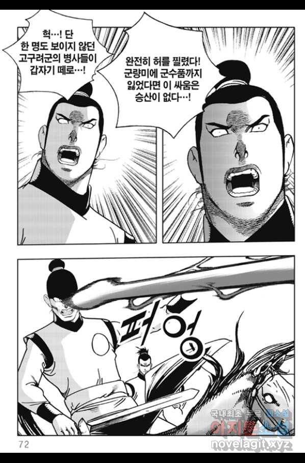 야설록 제왕군림 컬렉션 화룡객 66화 11
