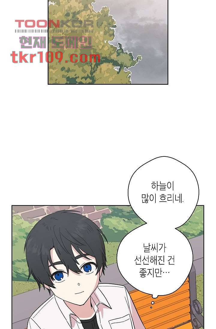 겉과 속의 아지랑이 31화 3