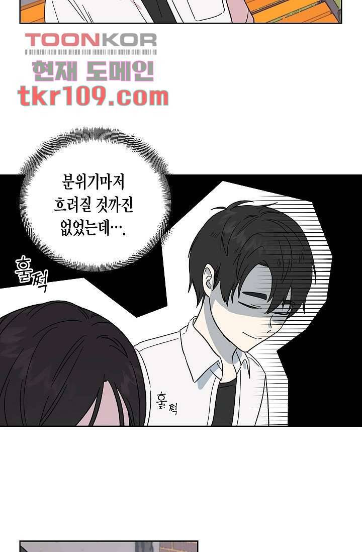 겉과 속의 아지랑이 31화 4