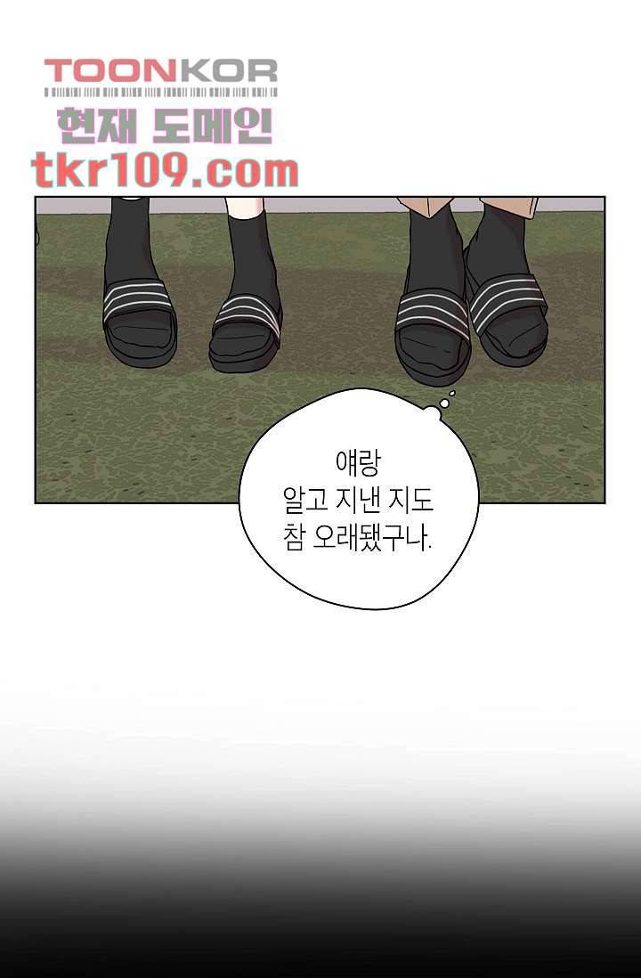 겉과 속의 아지랑이 31화 6