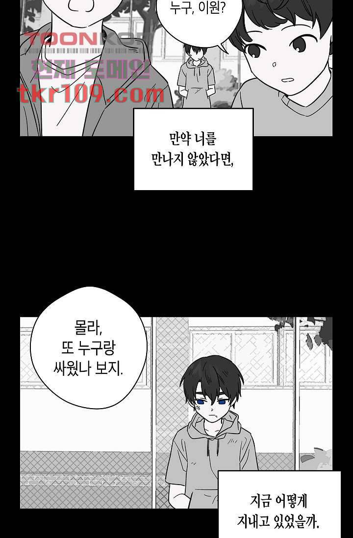 겉과 속의 아지랑이 31화 8
