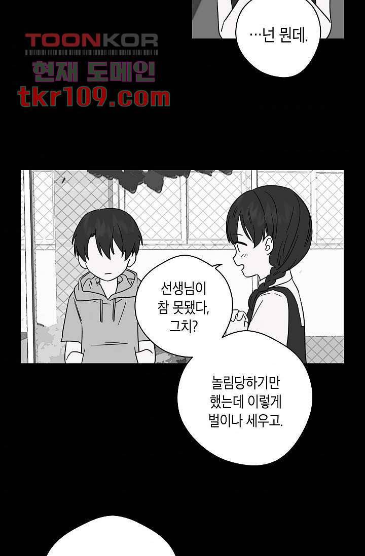 겉과 속의 아지랑이 31화 10