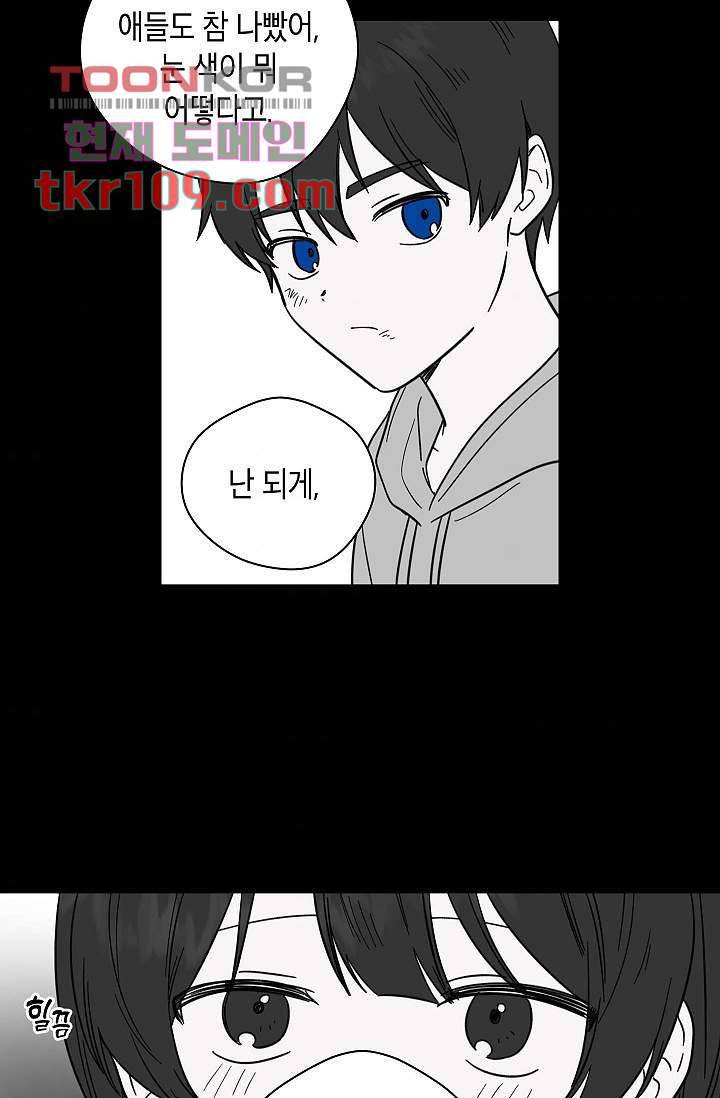 겉과 속의 아지랑이 31화 11