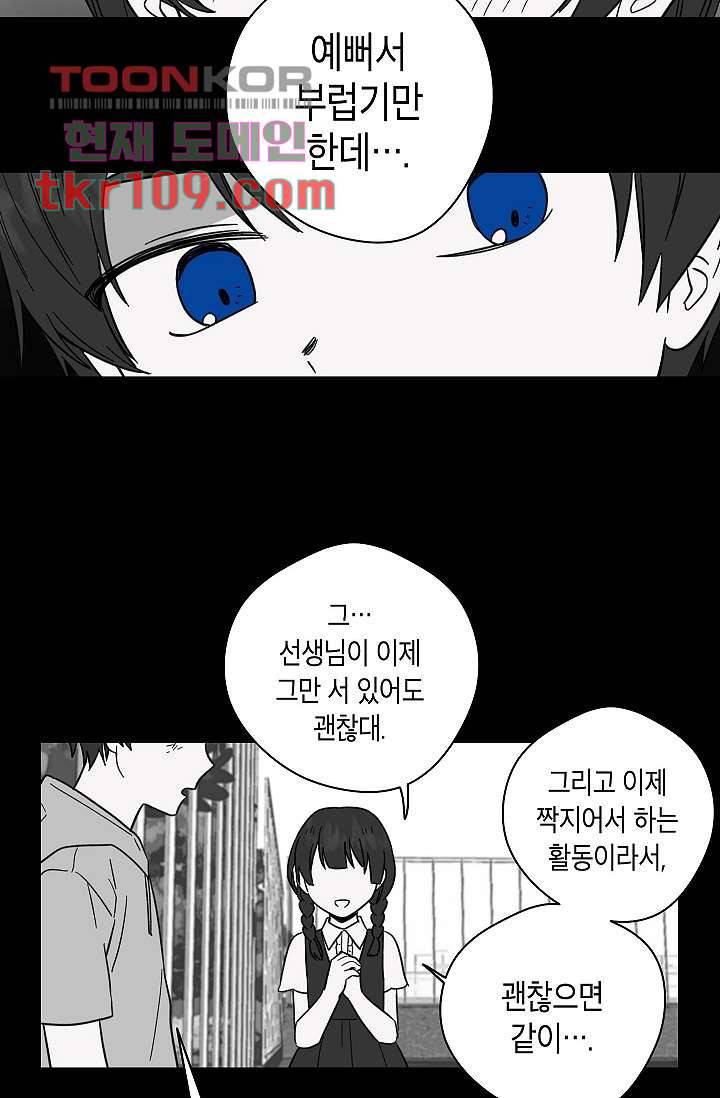 겉과 속의 아지랑이 31화 12