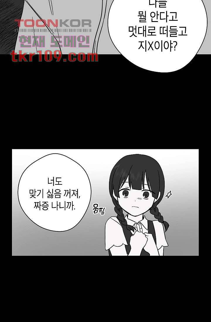 겉과 속의 아지랑이 31화 14