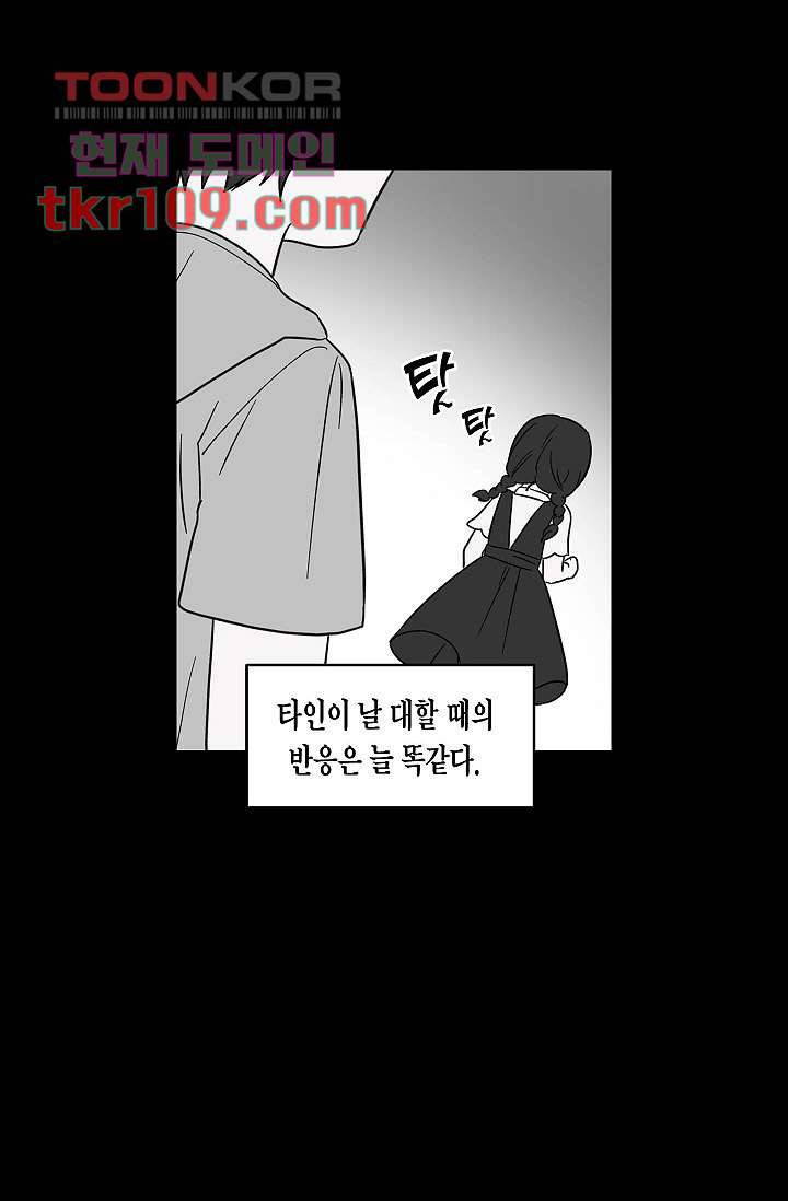 겉과 속의 아지랑이 31화 15