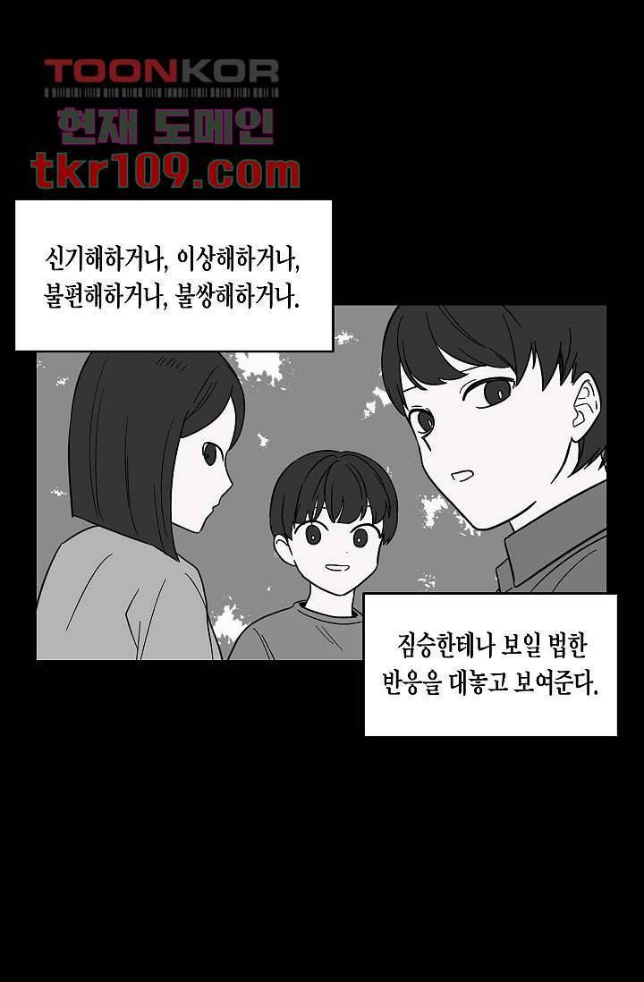 겉과 속의 아지랑이 31화 16