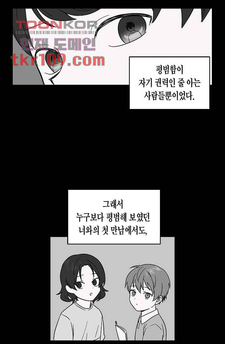 겉과 속의 아지랑이 31화 17