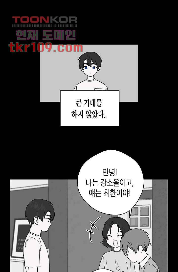 겉과 속의 아지랑이 31화 18