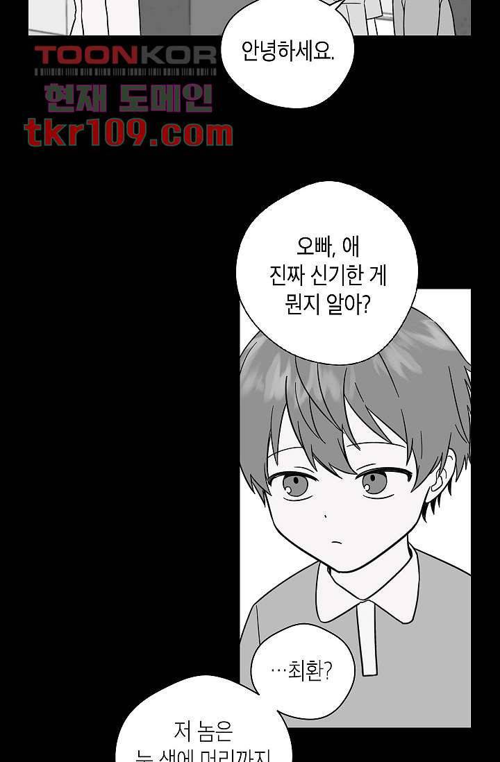겉과 속의 아지랑이 31화 19