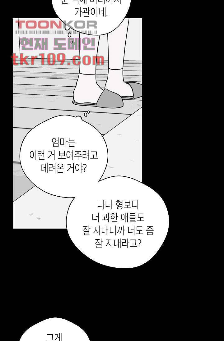 겉과 속의 아지랑이 31화 20