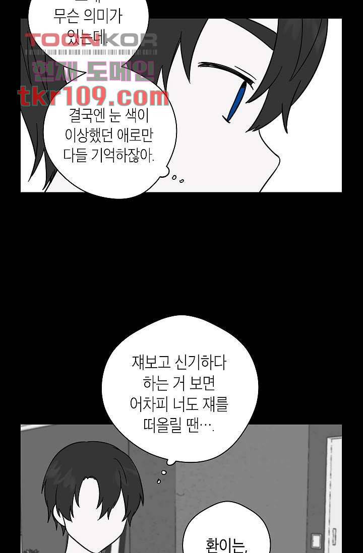 겉과 속의 아지랑이 31화 21