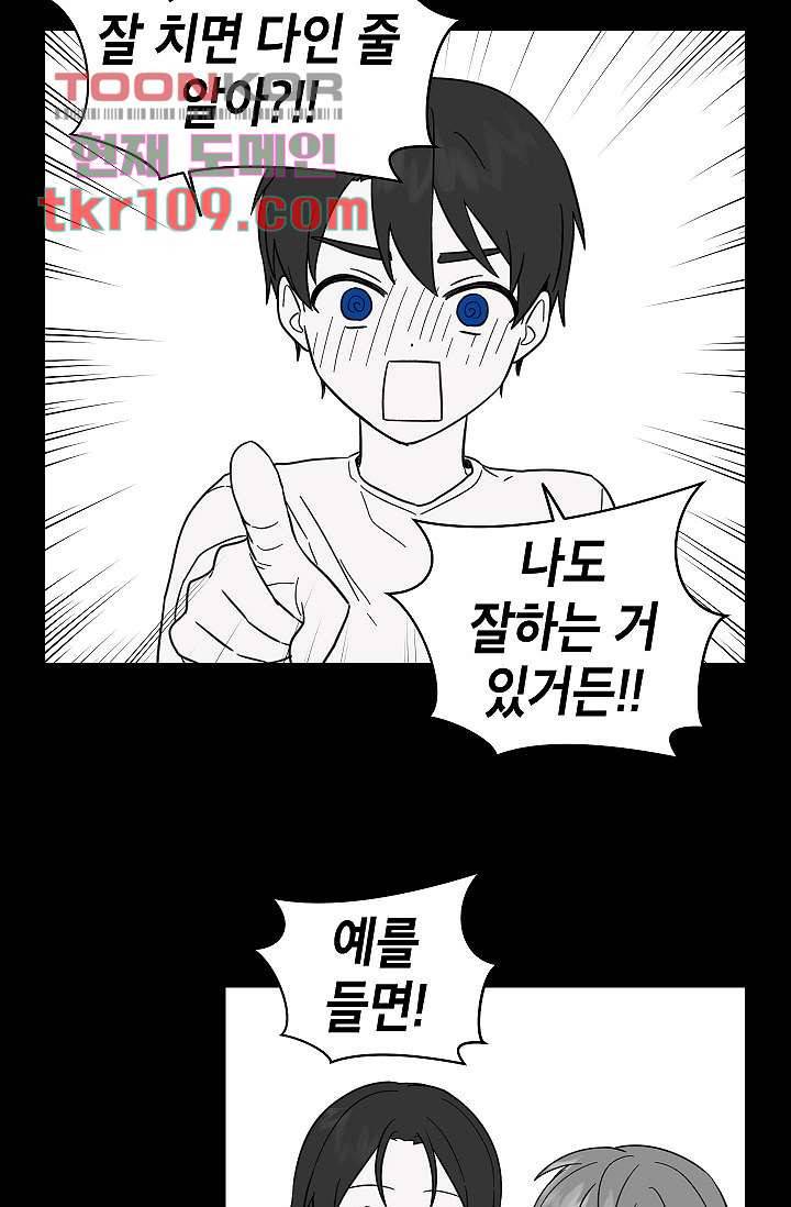 겉과 속의 아지랑이 31화 26