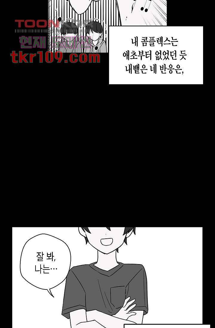 겉과 속의 아지랑이 31화 34