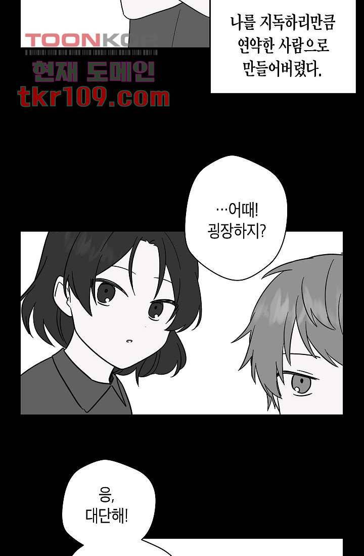 겉과 속의 아지랑이 31화 35