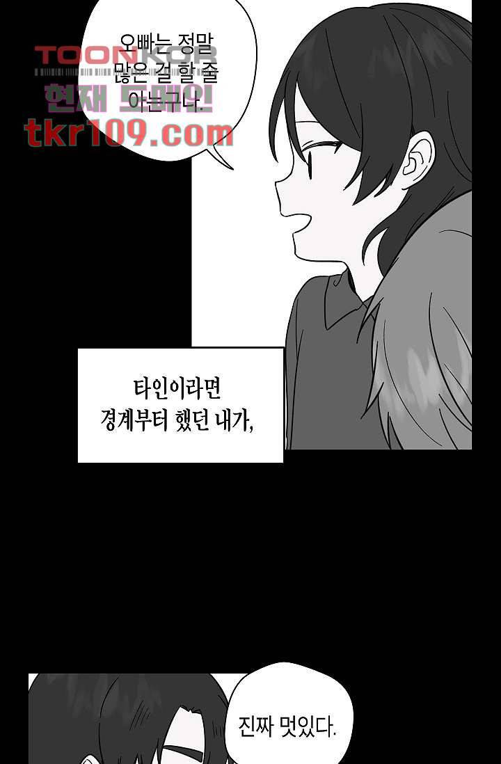 겉과 속의 아지랑이 31화 36