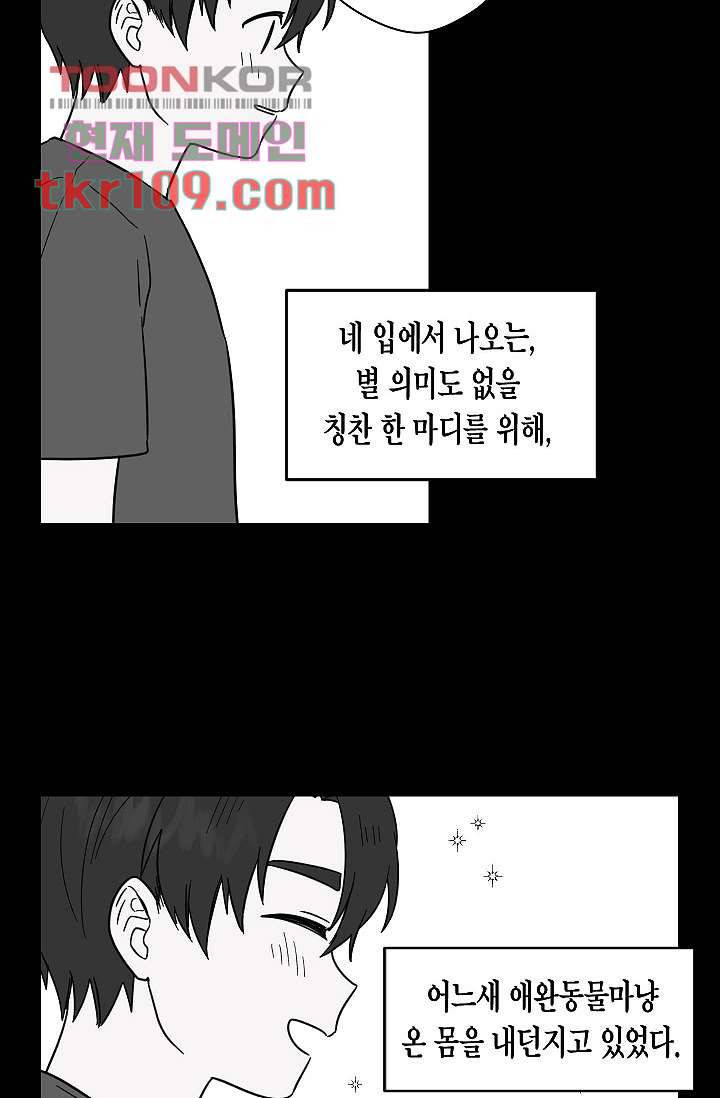 겉과 속의 아지랑이 31화 37