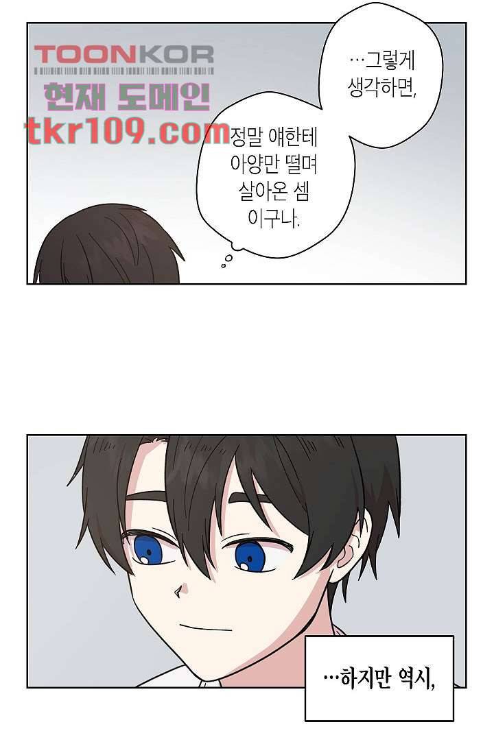 겉과 속의 아지랑이 31화 39