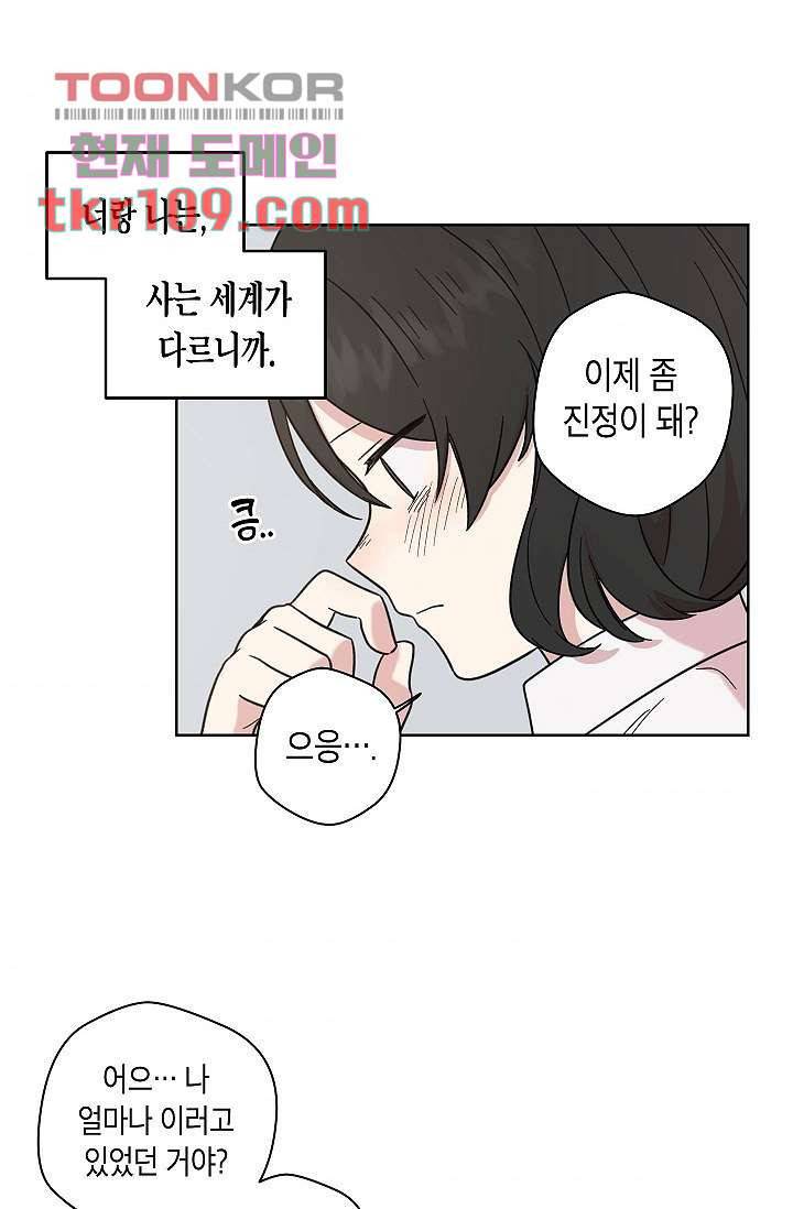 겉과 속의 아지랑이 31화 40