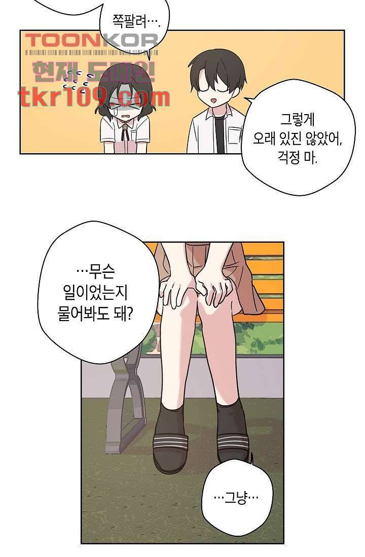 겉과 속의 아지랑이 31화 41