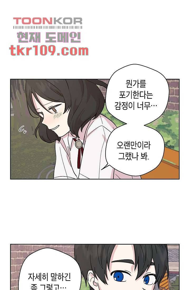 겉과 속의 아지랑이 31화 42