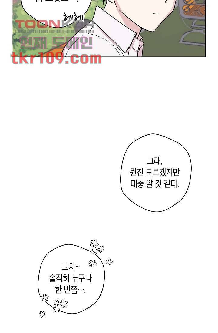 겉과 속의 아지랑이 31화 43