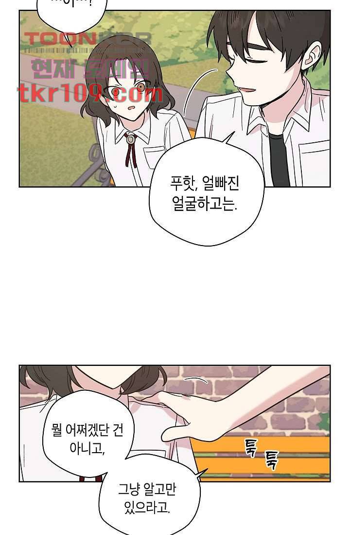 겉과 속의 아지랑이 31화 46