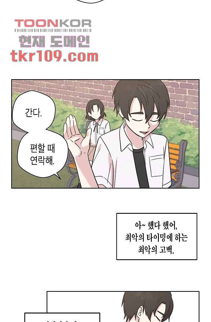 겉과 속의 아지랑이 31화 47