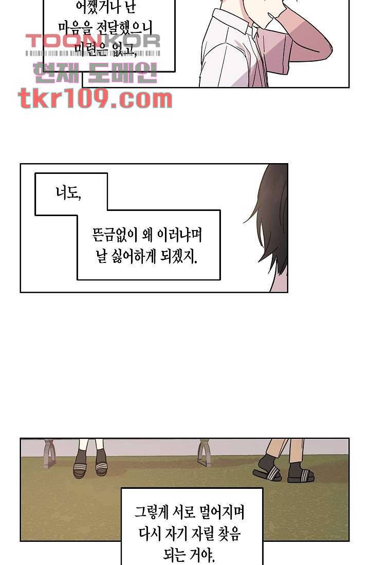 겉과 속의 아지랑이 31화 48