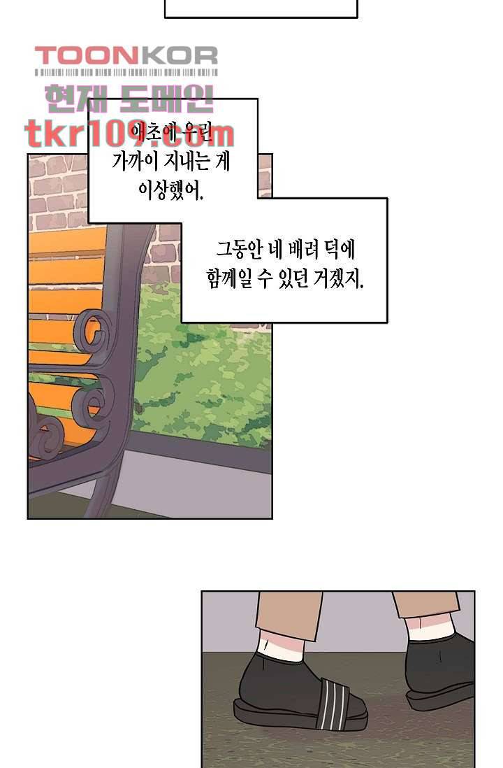 겉과 속의 아지랑이 31화 49