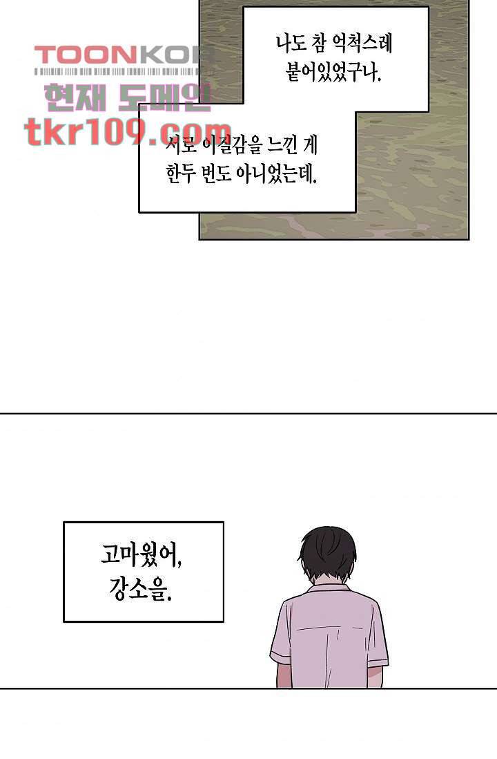 겉과 속의 아지랑이 31화 50