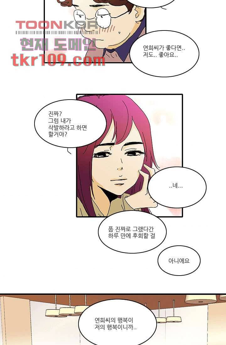 내 사랑 마리아 26화 4