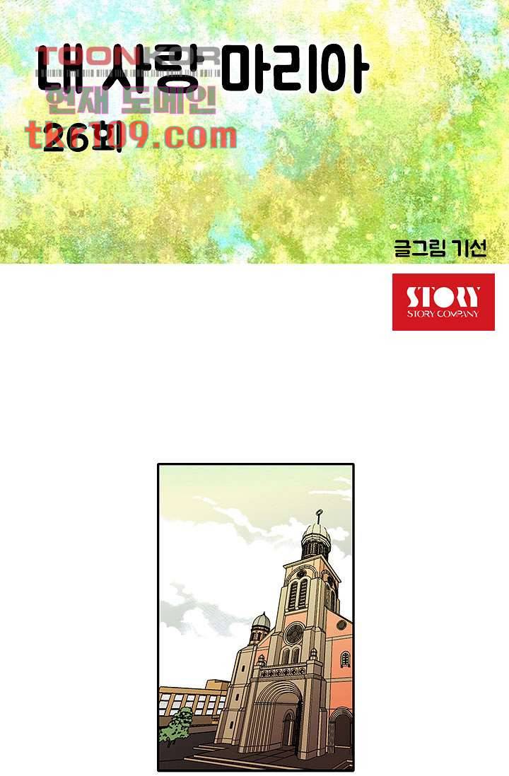 내 사랑 마리아 26화 10
