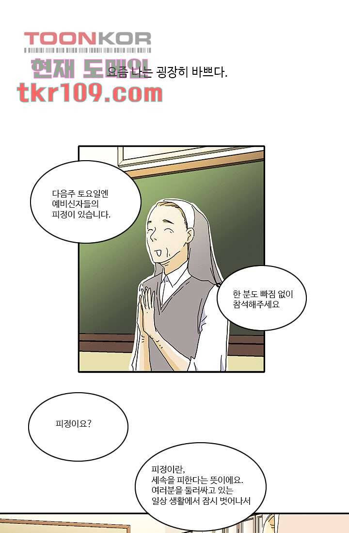 내 사랑 마리아 26화 11